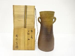 備前焼　金重陶弘造　花入